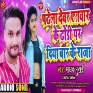 Padhela Devr Atawar Ke Dhori Par Diya Bar Ke Raja Mp3 Song