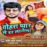 Tohra Pyar Se Dar Lagata Raja Ji Dhara Hame Akwari Me Mp3 Song