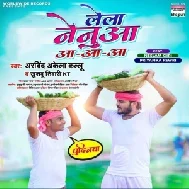 Lela Nenua Aa Aa Aa (Arvind Akela Kallu Ji, Khushboo Tiwari KT) 2021 Mp3 Song