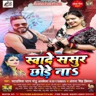 Lage Bhau Bole Na Swade Bhasuro Chhode Na Mp3 Song