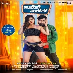 Lagelu Rasili (Samar Singh,Shilpi Raj) 2021 Mp3 Song