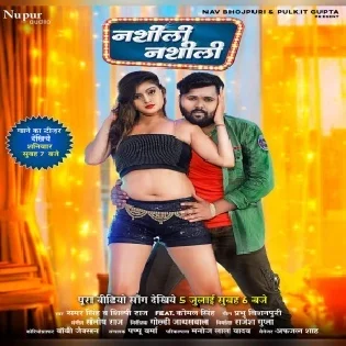 Baratiya Ke Aash Tuhi Badu Ae Rasili Mp3 Song