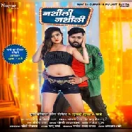 Lagelu Rasili (Samar Singh,Shilpi Raj) 2021 Mp3 Song