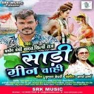 Saari Somari Ke Green Chahi Ho Ohu Par Bhola Ji Ke Seen Chahi Ho Mp3 Song