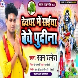 Devghar Me Saiya Beche Pudina (Ratan Ratnesh) 2021 Mp3 Song