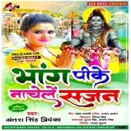 Khub Nachele Hamar Sajanwa Pike Bhangiya Mari Chilam Mp3 Song