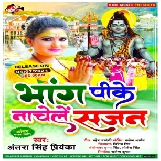 Khub Nachele Hamar Sajanwa Pike Bhangiya Mari Chilam Mp3 Song