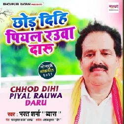 Chhod Dihi Piyal Rauwa Daru (Bharat Sharma Byas) 2021 Mp3 Song