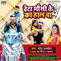 Beta Mausi Ke Ka Haal Ba (Monu Albela, Antra Singh Priyanka) 2021 Mp3 Song