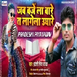 Jab Baje La Bare Ta Lagela Ughare (Pradeshi Piya Yadav) 2021 Mp3 Song