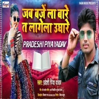 Jab Baje La Bare Ta Lagela Ughare Mp3 Song