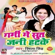 Garmi Me Suta Jani Hatke Mp3 Song