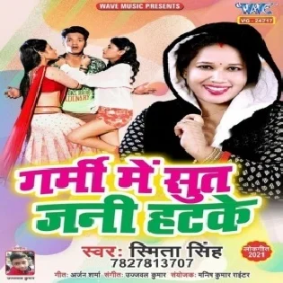 Garmi Me Suta Jani Hatke Mp3 Song