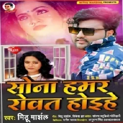 Sona Hamar Rowat Hoihe (Mithu Marshal) 2021 Mp3 Song