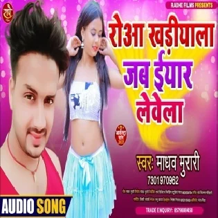 Rowa Khariyala Jab Eyaar Lewela Mp3 Song