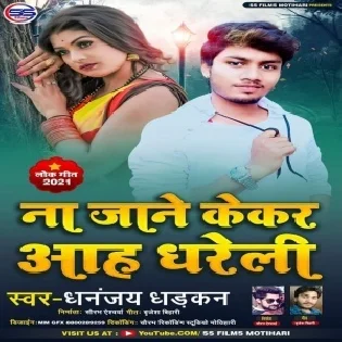 Na Jane Kekar E Aah Dhareli Mp3 Song