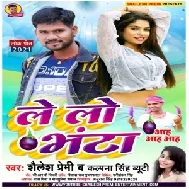 Le Lo Bhanta Aah Aah Aah (Shailesh Premi) 2021 Mp3 Song