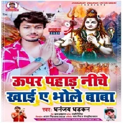 Upar Pahad Niche Khai Ae Bhola Baba (Dhananjay Dhadkan) 2021 Mp3 Song