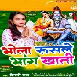 Bhola Rusle Bhang Khatir (Shilpi Raj) 2021 Mp3 Song