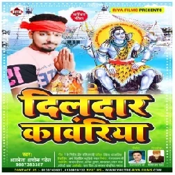 Dildar Kawariya (Albela Ashok) 2021 Mp3 Song