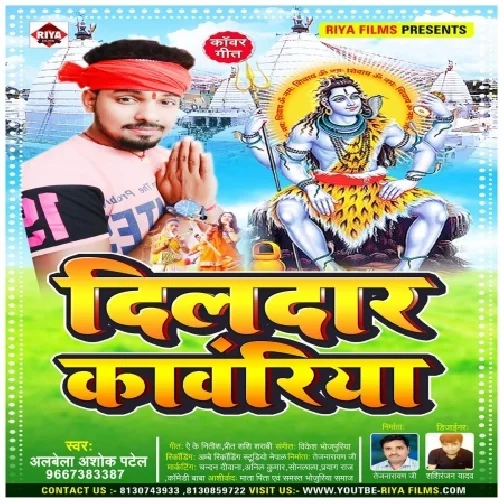 Dildar Kawariya (Albela Ashok) 2021 Mp3 Song