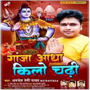 Bhale Ketano Damawa Badhi Ganja Aadha Kilo Chadhi Mp3 Song