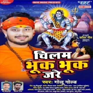 Chilam Bhuk Bhuk Jare Mp3 Song