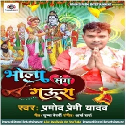 Bhola Sang Gaura (Pramod Premi Yadav) 2021 Bolbum Mp3 Song