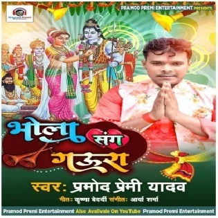 Basaha Pa Ago Bord Lagal Ba Bhola Sang Gaura Mp3 Song