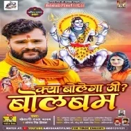 Bel Ke Pataiya Pa Jai Shiv Likhata Baba Ke Bhajan Sagro Sunata (Hit Matter)