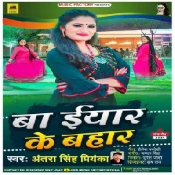 Ba Eyar Ke Bahar (Antra Singh Priyanka) 2021 Mp3 Song