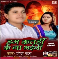 Hum Kathi Ke Na Bhaini (Golu Raja) 2021 Mp3 Song