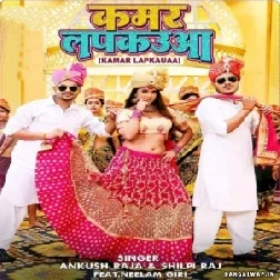 Kamar Lapkauaa (Ankush Raja, Shilpi Raj) 2021 Mp3 Song