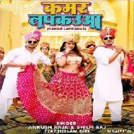 Kamar Lapkauaa (Ankush Raja, Shilpi Raj) 2021 Mp3 Song