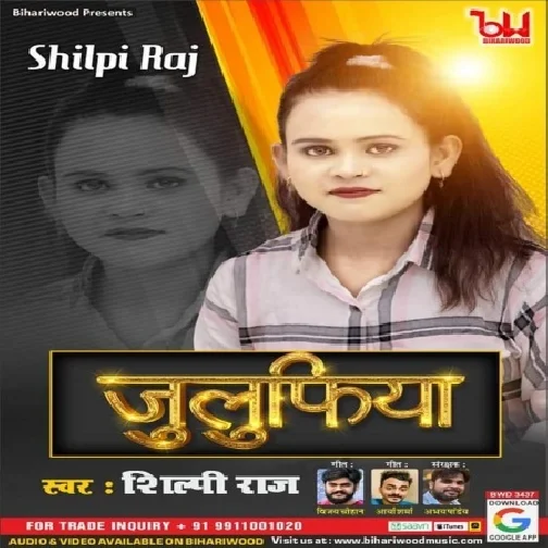 Jhuluphiya (Shilpi Raj) 2021 Mp3 Song