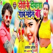 Dhori Ke Diwana Pura Gaw Bhail Ba Ae Gori Mp3 Song