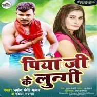 Piya Lungi Bichhake Bhuiya Kuiya Khode Lagela (Hitt Matter) Mp3 Song 