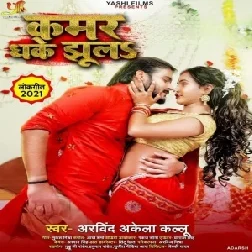 Kamar Dhake Jhula (Arvind Akela Kallu) 2021 Mp3 Song