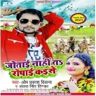 Jotai Nahi Ta Ropai Kaise Batawa Harwa Fasai Kaise Mp3 Song 