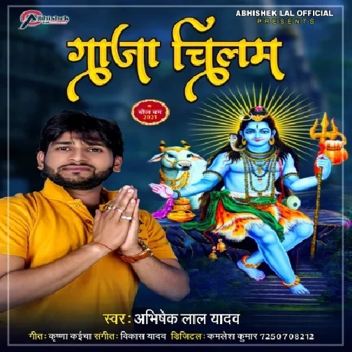 Ganja Chilam (Abhishek Lal Yadav) 2021 Mp3 Song