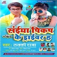 Saiya Picup Ke Driver Ha Mp3 Song