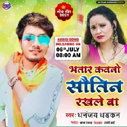 Bhatar Kawno Sautin Rakhle Ba (Dhananjay Dharkan) 2021 Mp3 Song