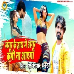 Langur Ke Hath Me Angur Kabhi Na Aayega (Bittu Vinayak, Prabha Raj) 2021 Mp3 Song