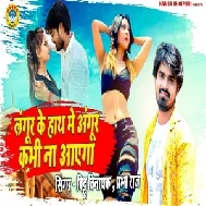 Langur Ke Hath Me Angur Kabhi Na Aayega (Bittu Vinayak, Prabha Raj) 2021 Mp3 Song