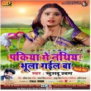 Pakiya Me Nathiya Bhula Gail Ba Mp3 Song