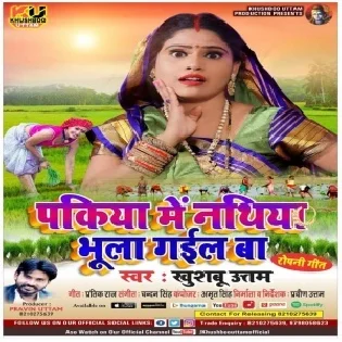 Pakiya Me Nathiya Bhula Gail Ba Mp3 Song