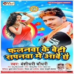 Falanwa Ke Beti Sapanwa Me Aawe Chhai Mp3 Song