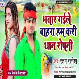 Bhatar Gaile Bahra Hum Kari Dhaan Ropani (Ratan Ratnesh) 2021 Mp3 Song