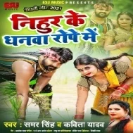 Mor Gir Gail Jhulani Ae Balam Nihur Ke Dhanwa Rope Me Mp3 Song