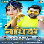 Nathiya Tutal Re Bhauji (Chandan Chanchal) 2021 Mp3 Song